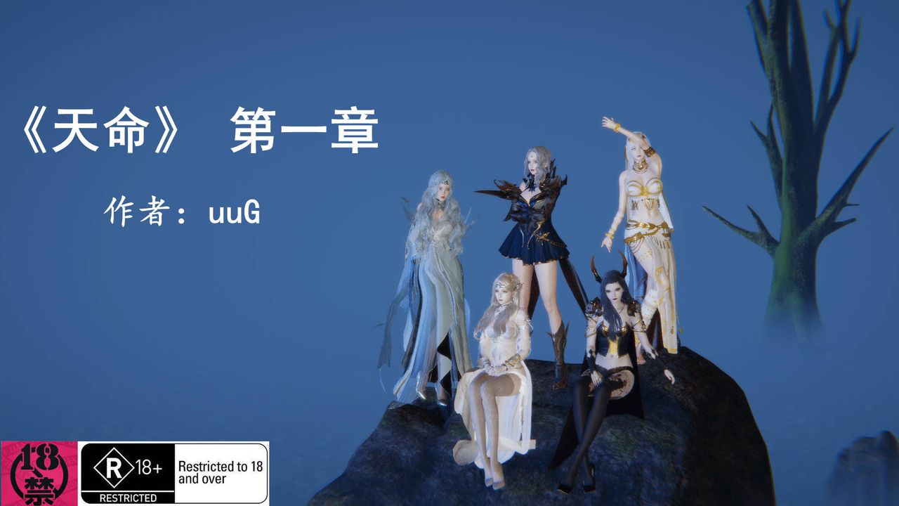 《[3D]天命正傳》漫画 第04話