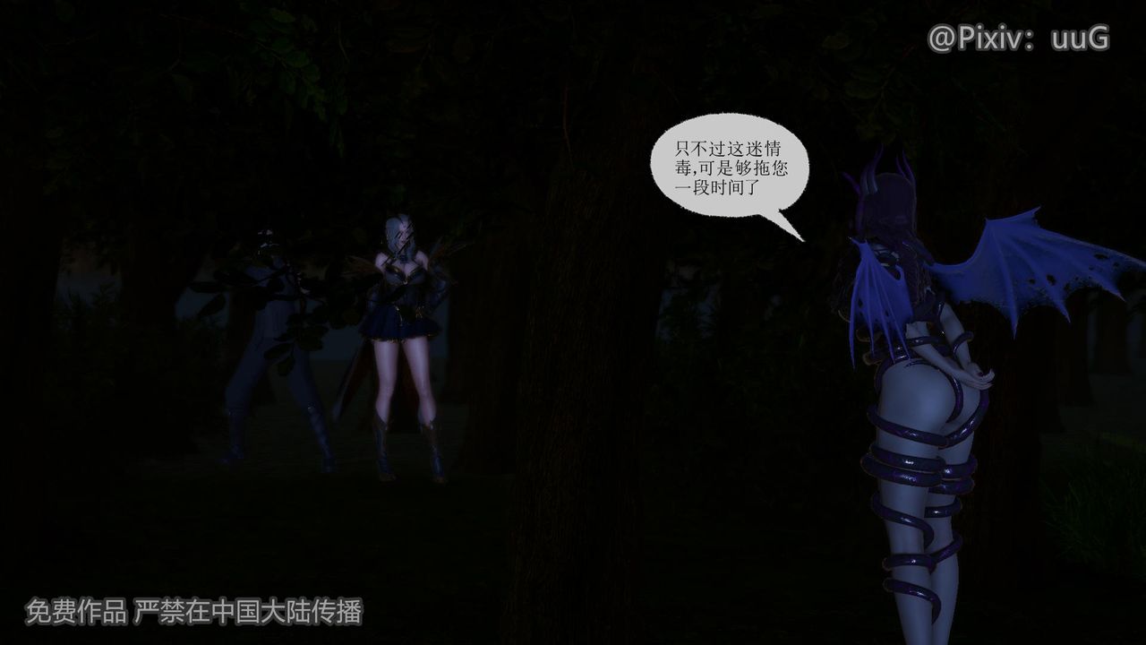 《[3D]天命正傳》漫画 第41話
