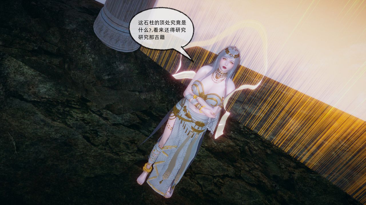 《[3D]天命正傳》漫画 第87話