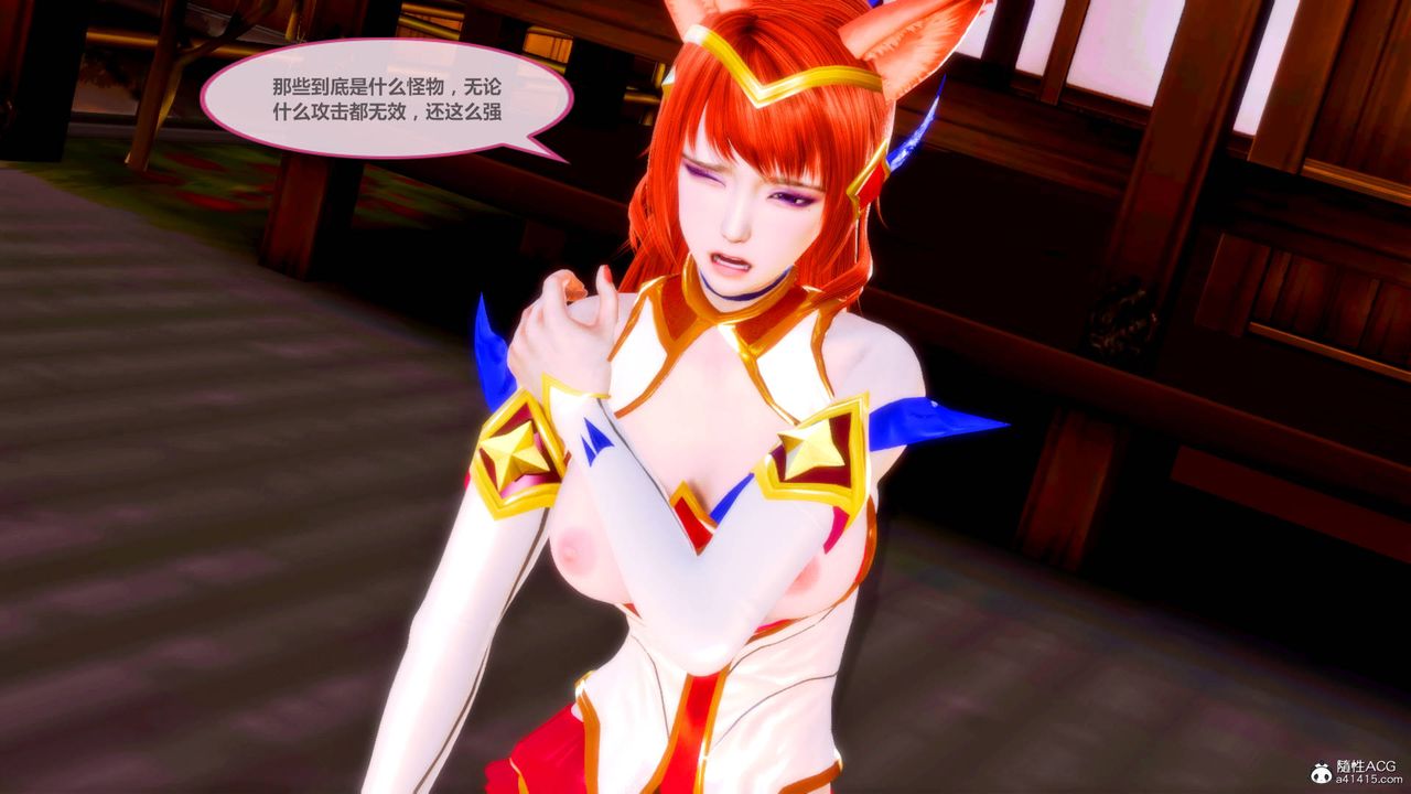 《[3D]天女傳》漫画 番外-异形产卵