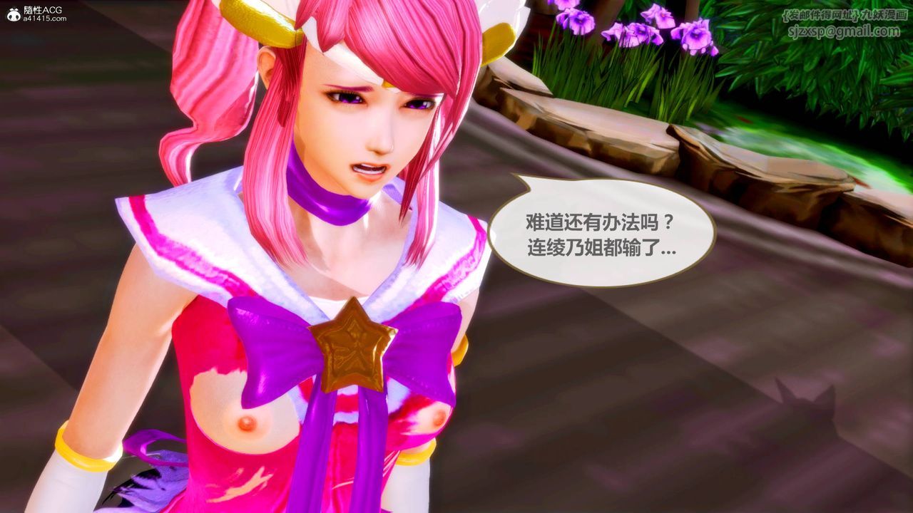 《[3D]天女傳》漫画 番外-异形产卵