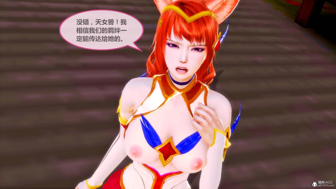 《[3D]天女傳》漫画 番外-异形产卵