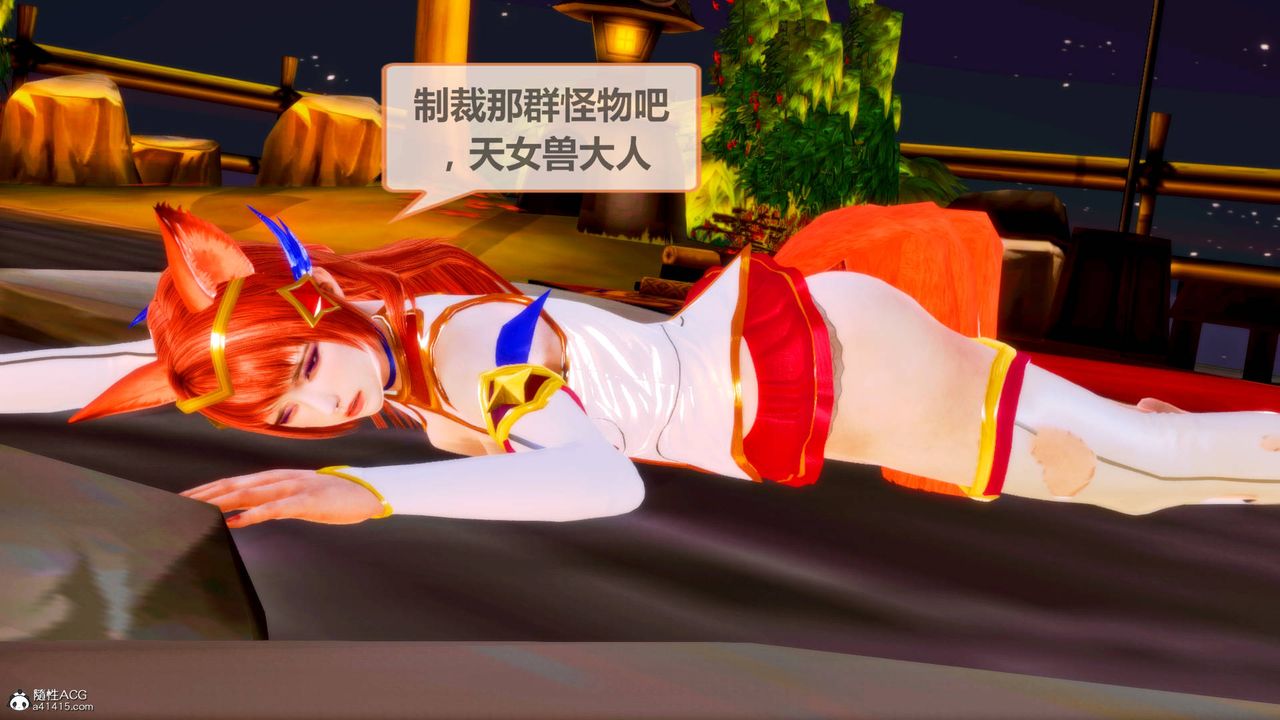 《[3D]天女傳》漫画 番外-异形产卵