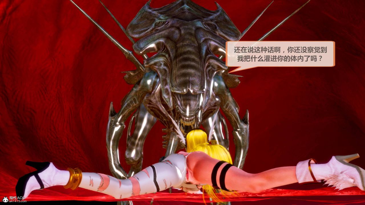 《[3D]天女傳》漫画 番外-异形产卵