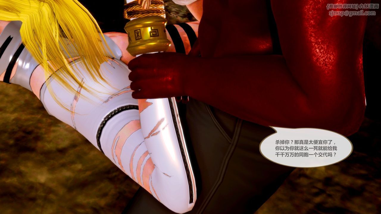 《[3D]天女傳》漫画 无惨地狱篇01