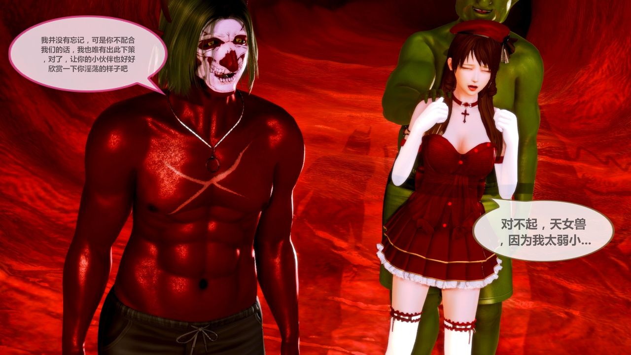 《[3D]天女傳》漫画 无惨地狱篇02