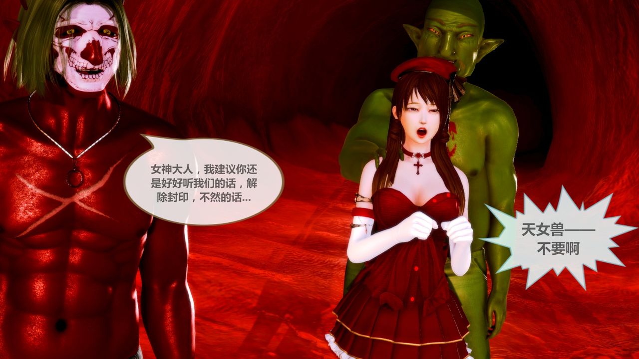 《[3D]天女傳》漫画 无惨地狱篇02