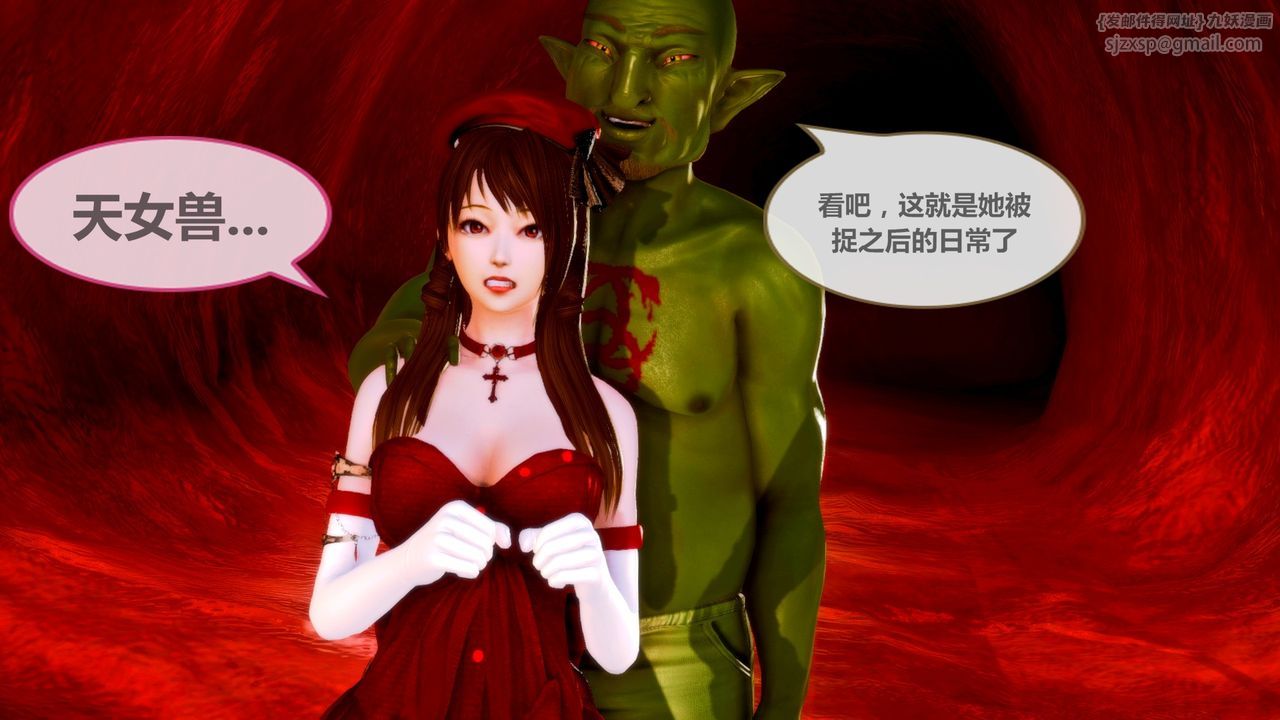 《[3D]天女傳》漫画 无惨地狱篇02