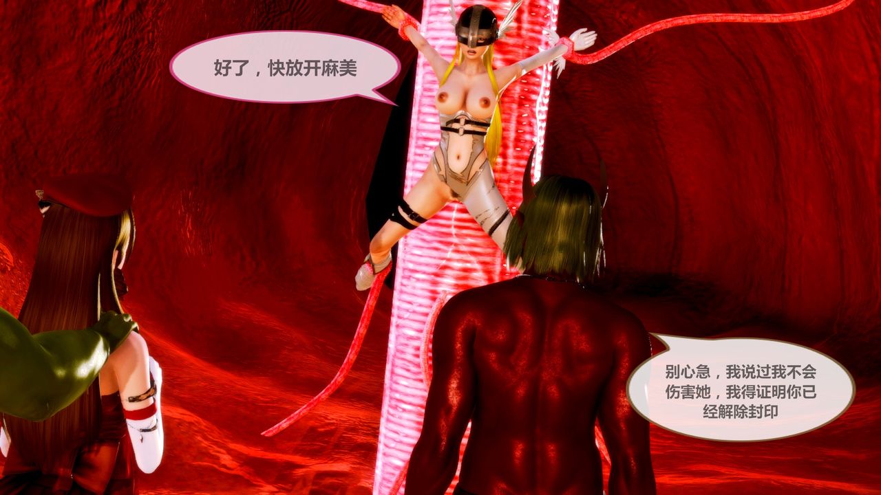 《[3D]天女傳》漫画 无惨地狱篇02