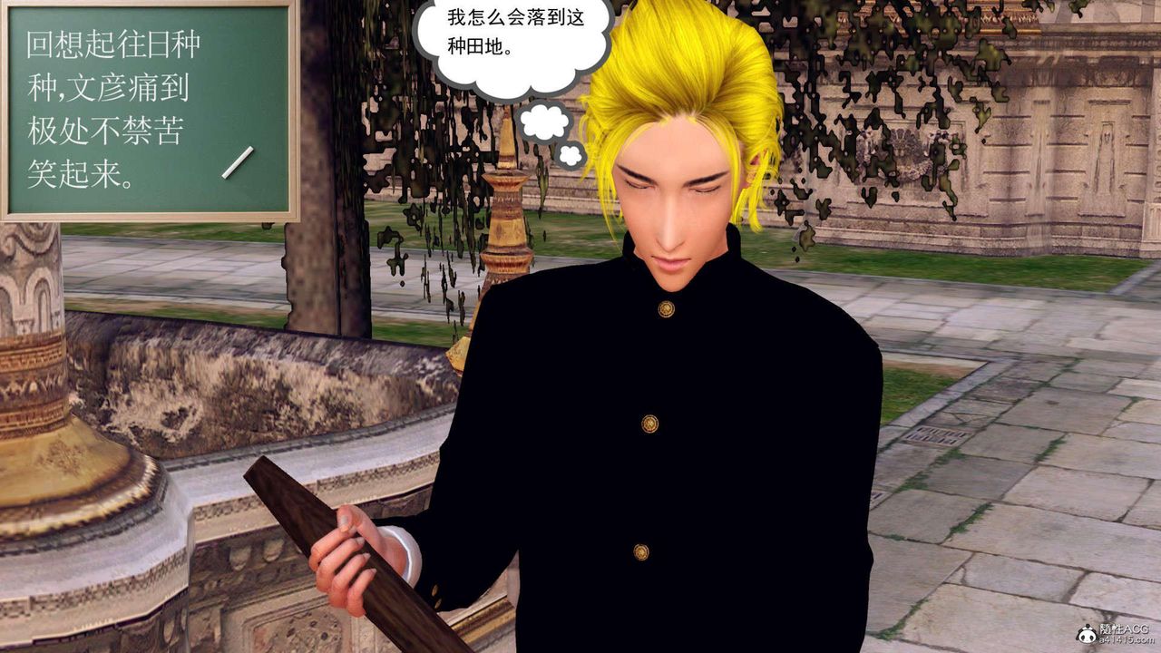 《[3D]萬念皆灰珈藍之殤》漫画 第21話