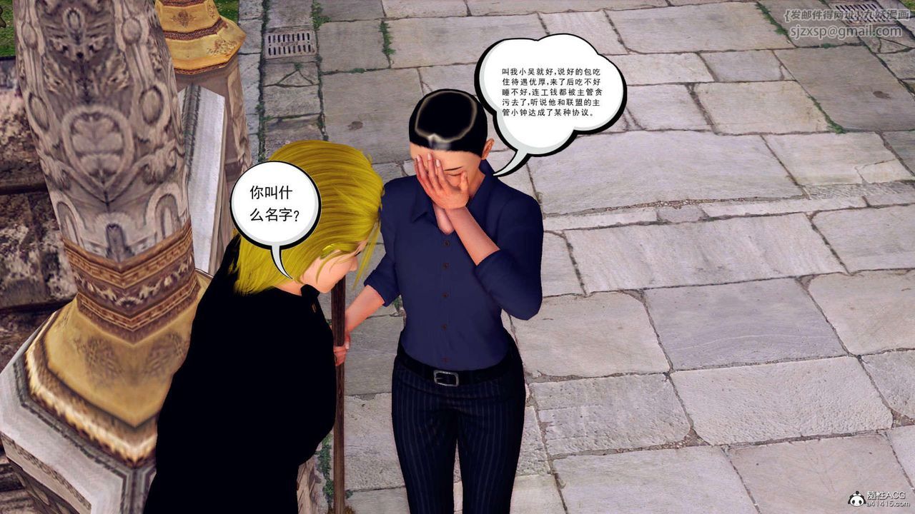 《[3D]萬念皆灰珈藍之殤》漫画 第21話