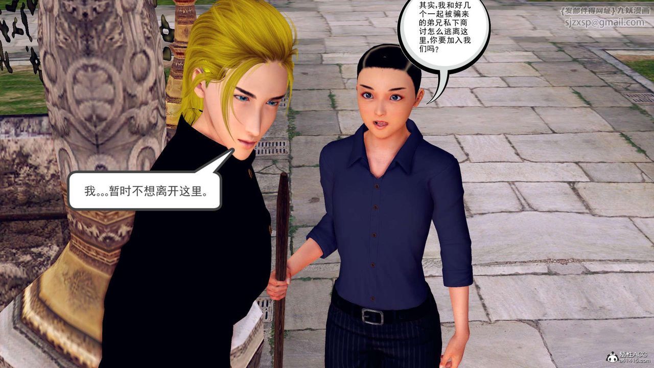 《[3D]萬念皆灰珈藍之殤》漫画 第21話