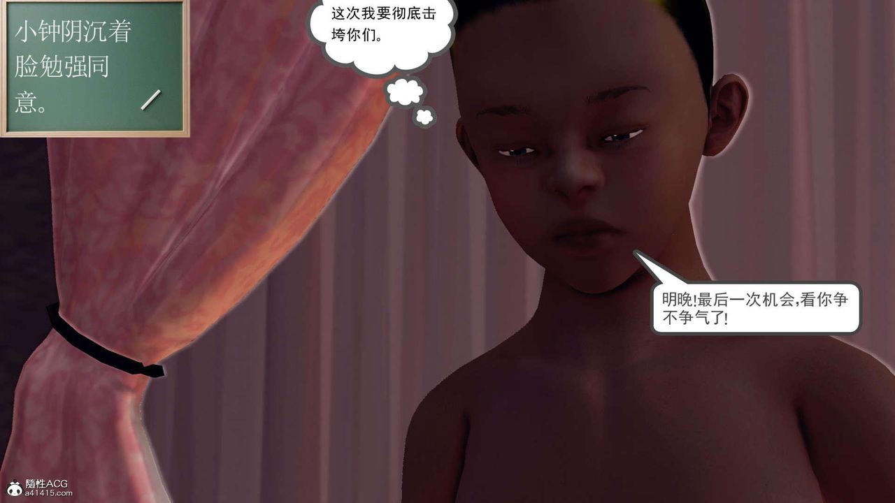 《[3D]萬念皆灰珈藍之殤》漫画 第23話