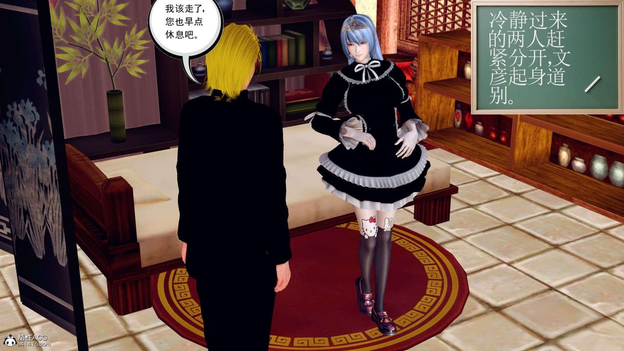 《[3D]萬念皆灰珈藍之殤》漫画 第03話