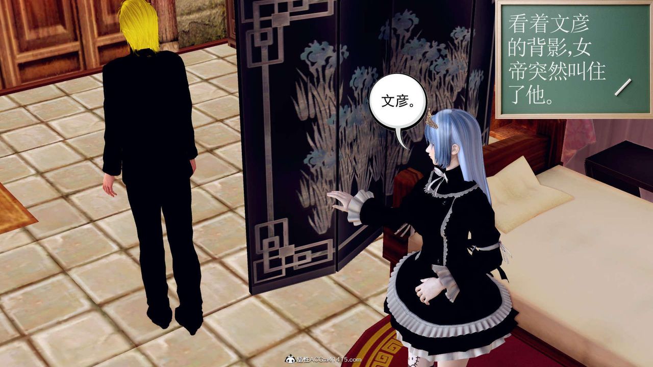 《[3D]萬念皆灰珈藍之殤》漫画 第03話