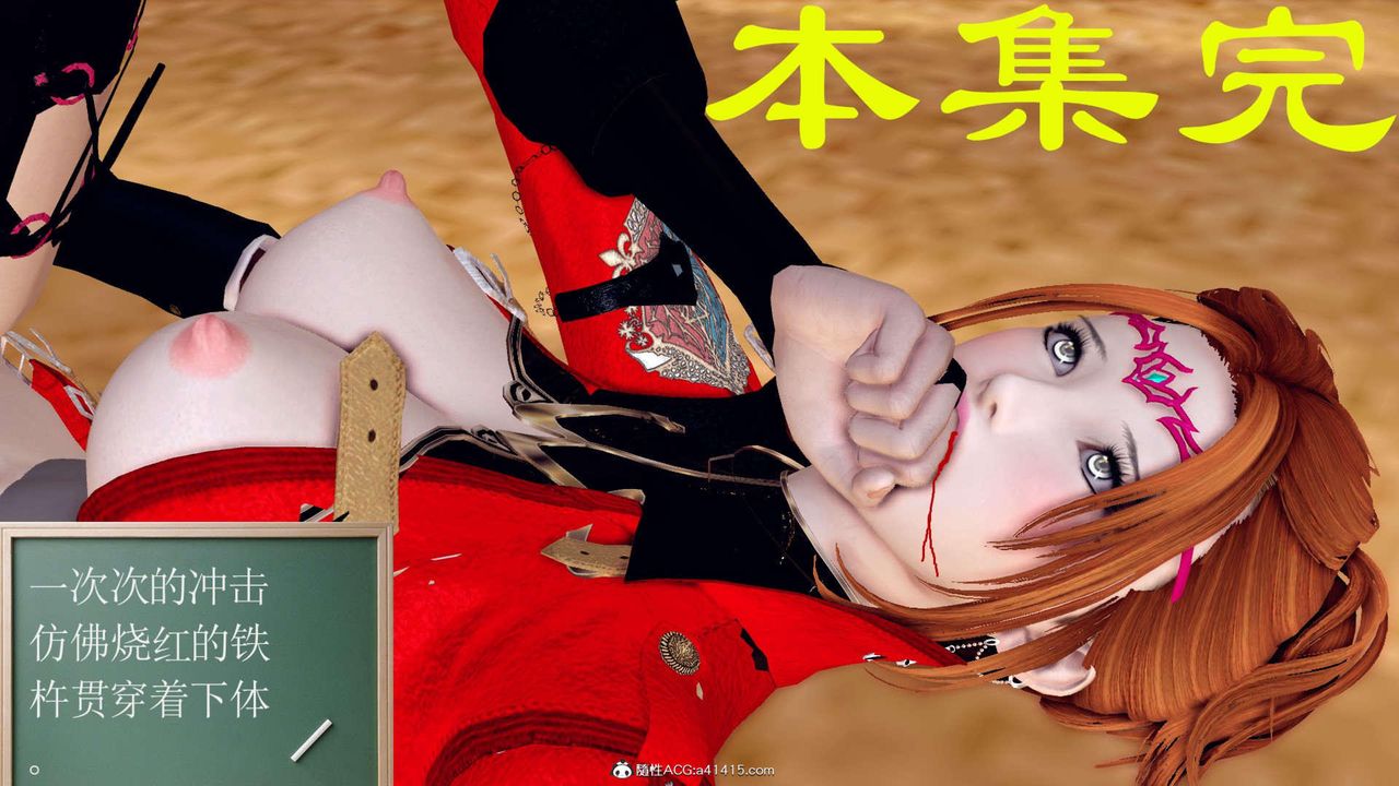 《[3D]萬念皆灰珈藍之殤》漫画 第04話