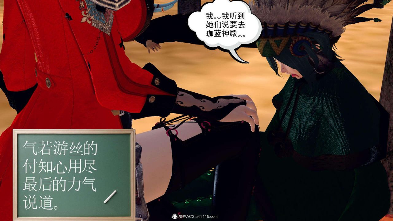 《[3D]萬念皆灰珈藍之殤》漫画 第07話