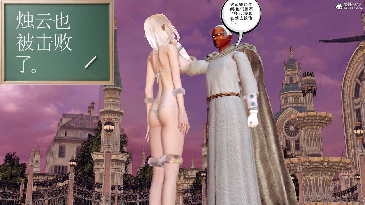 《[3D]萬念皆灰珈藍之殤》漫画 第08話