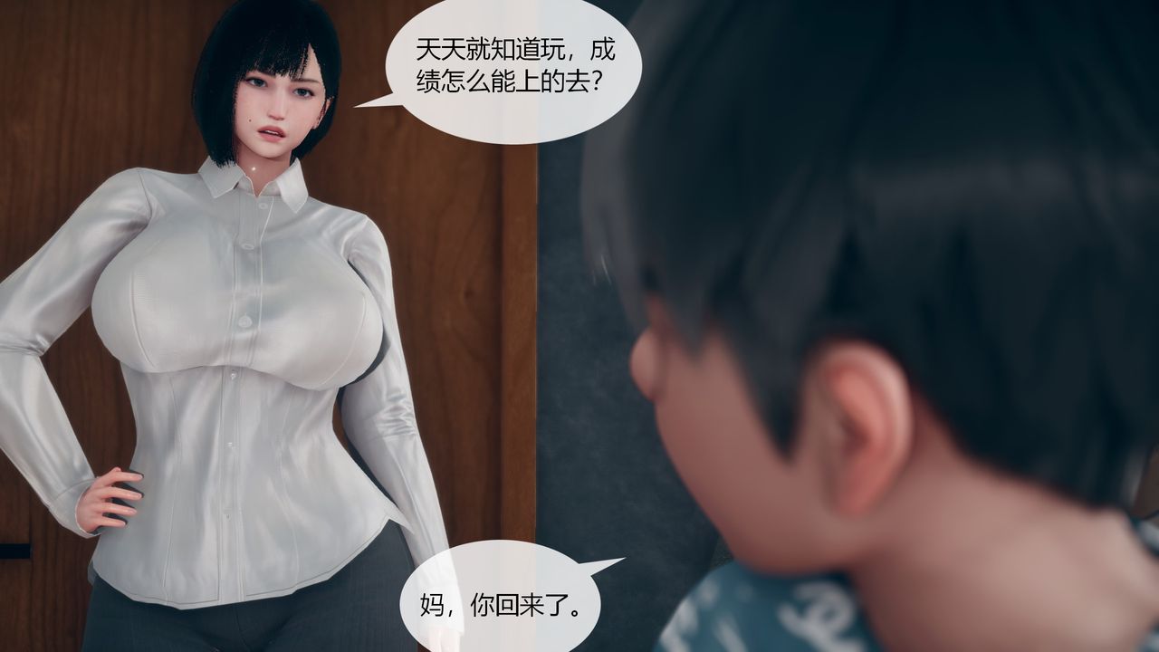《[3D]為瞭解救被控製的媽媽我將她變成瞭我的性奴》漫画 第01話