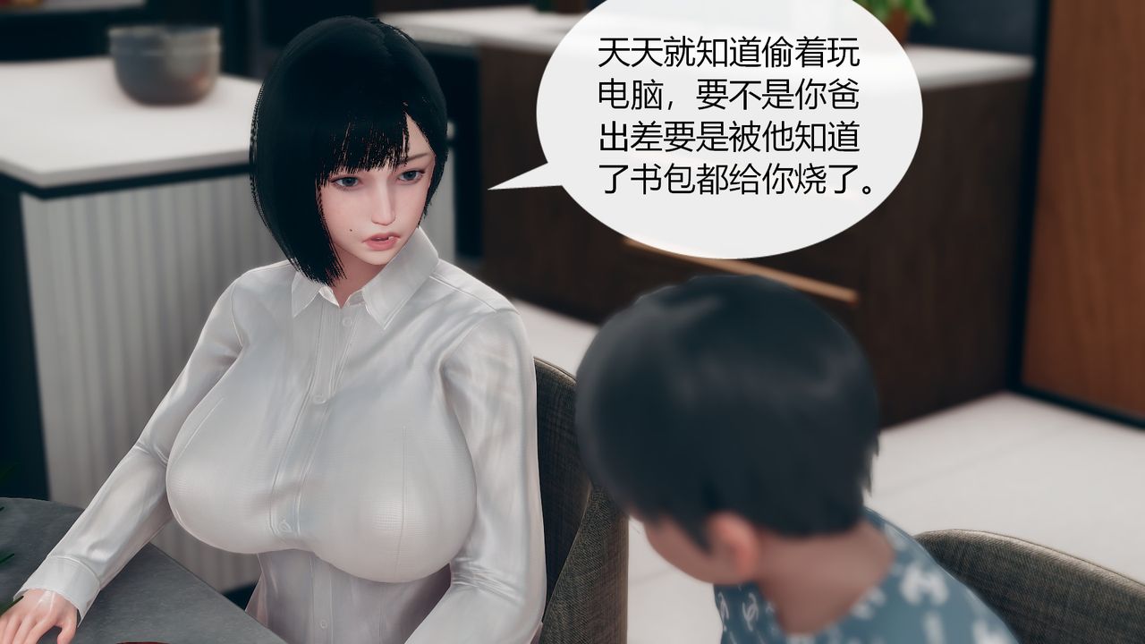 《[3D]為瞭解救被控製的媽媽我將她變成瞭我的性奴》漫画 第01話