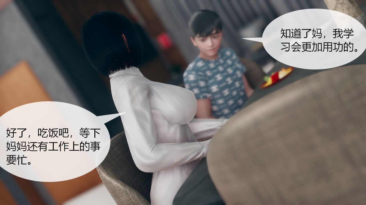 《[3D]為瞭解救被控製的媽媽我將她變成瞭我的性奴》漫画 第01話