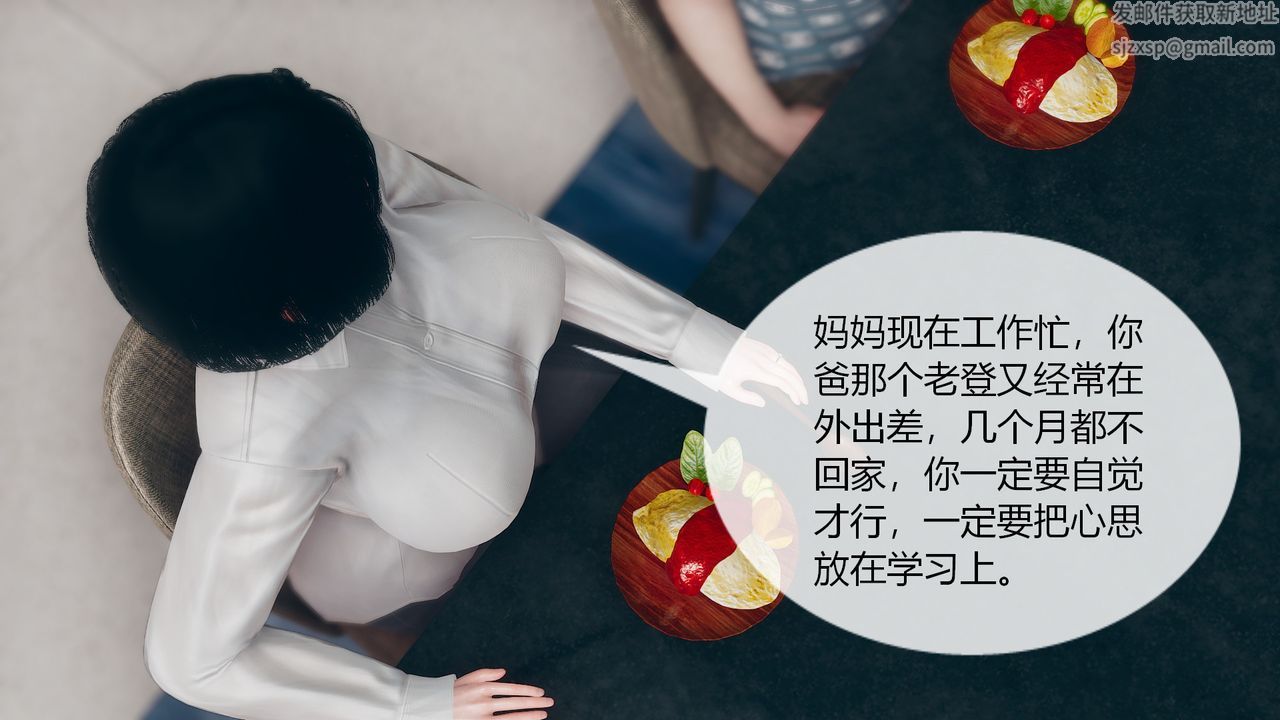 《[3D]為瞭解救被控製的媽媽我將她變成瞭我的性奴》漫画 第01話
