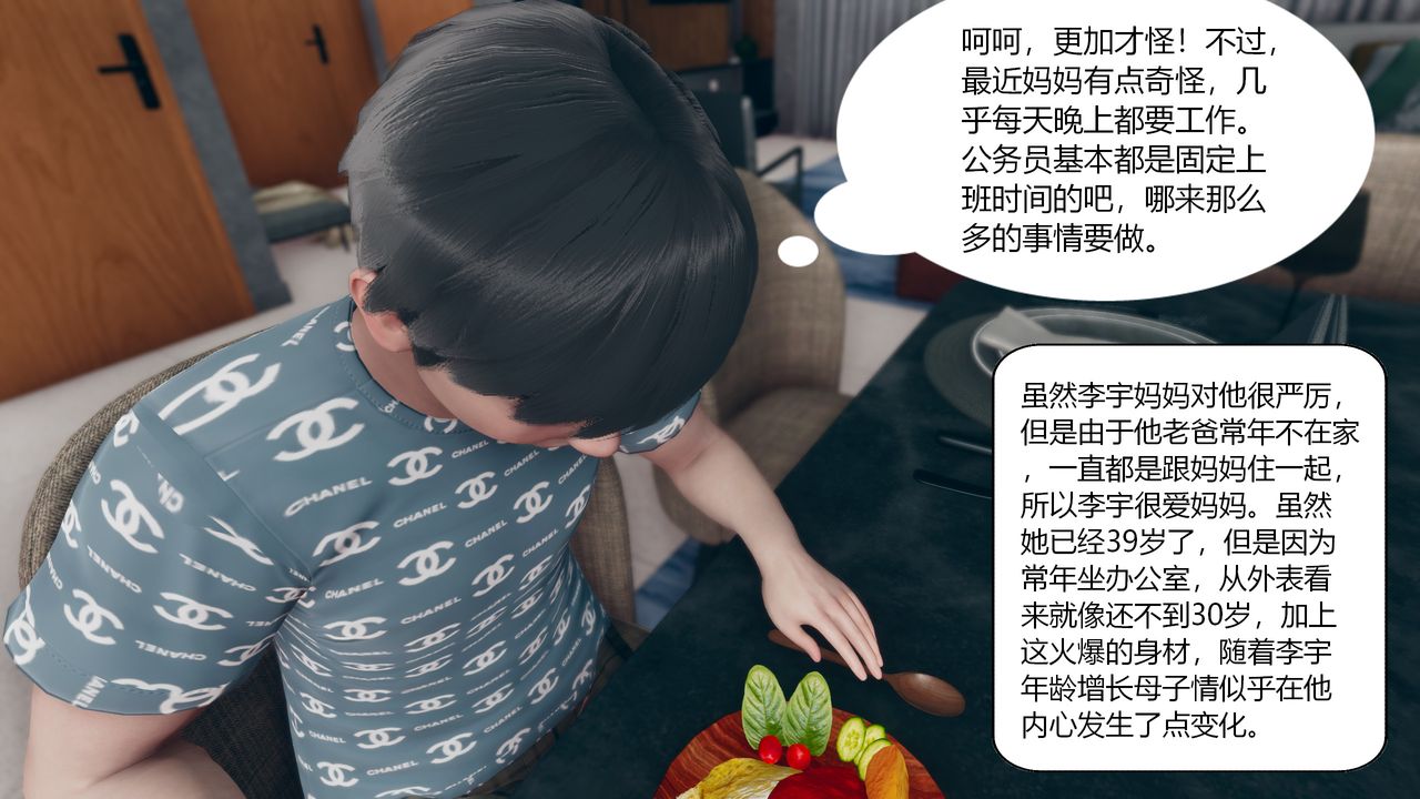 《[3D]為瞭解救被控製的媽媽我將她變成瞭我的性奴》漫画 第01話