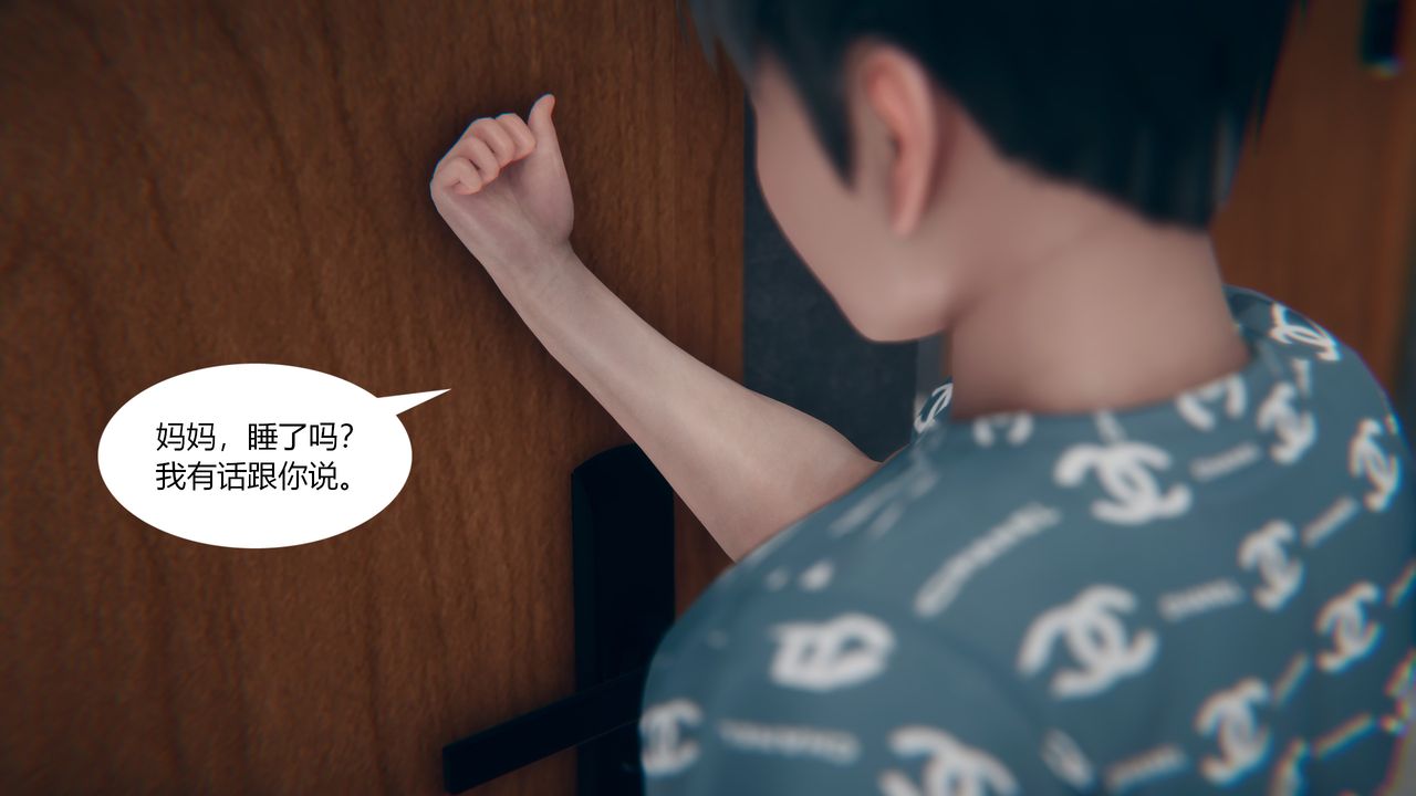 《[3D]為瞭解救被控製的媽媽我將她變成瞭我的性奴》漫画 第01話