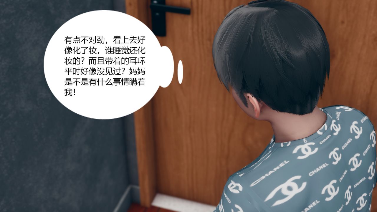 《[3D]為瞭解救被控製的媽媽我將她變成瞭我的性奴》漫画 第01話