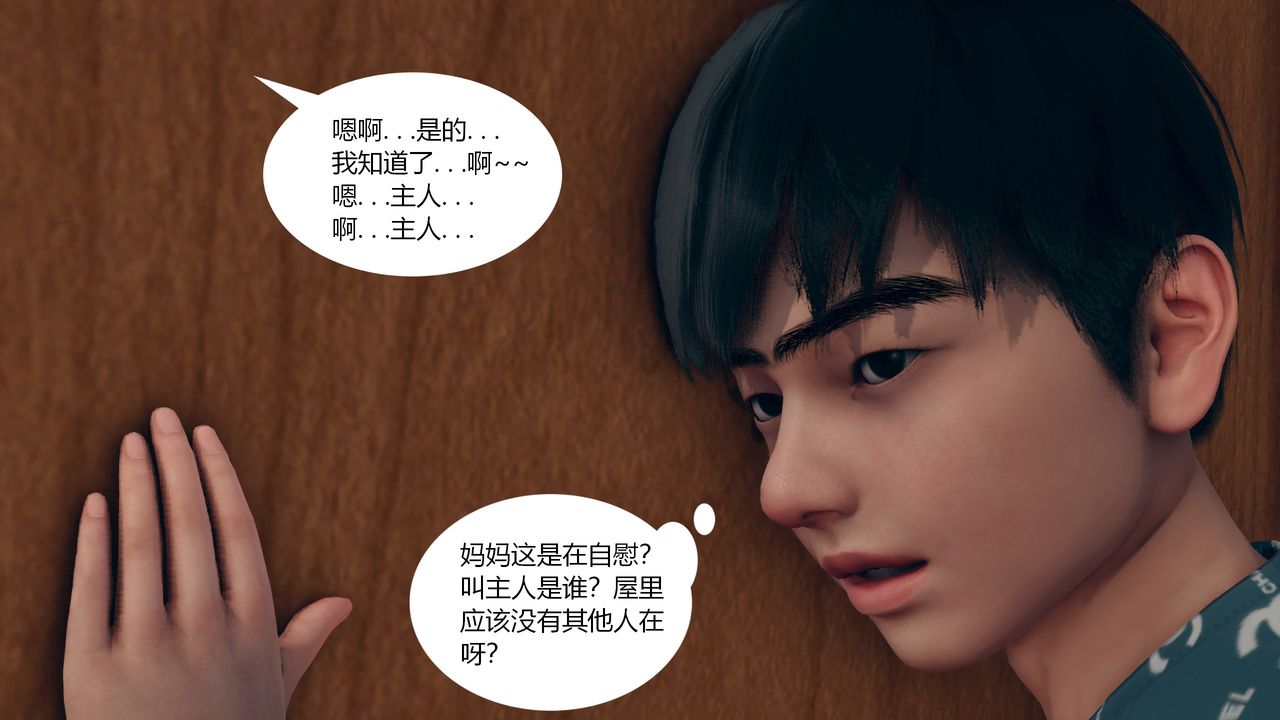 《[3D]為瞭解救被控製的媽媽我將她變成瞭我的性奴》漫画 第01話
