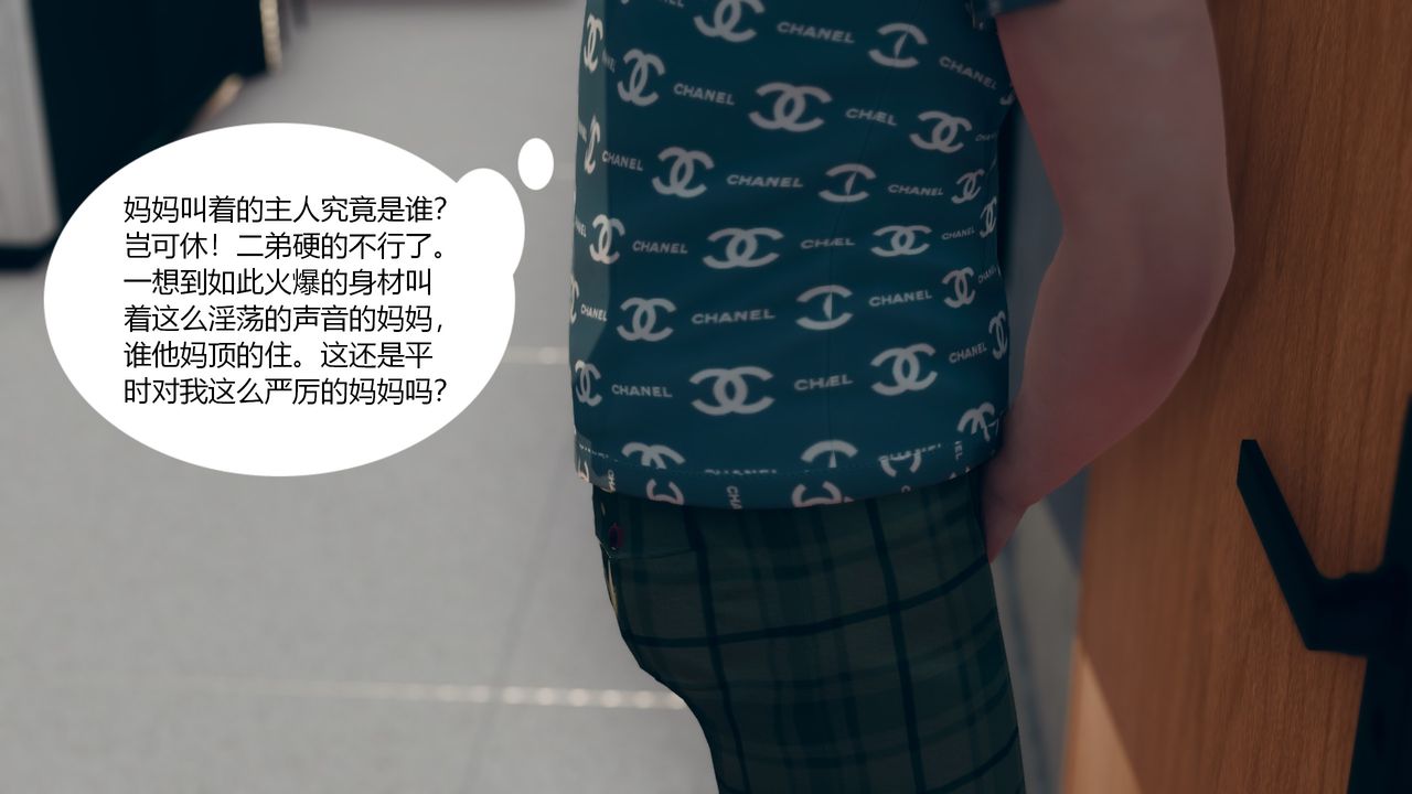 《[3D]為瞭解救被控製的媽媽我將她變成瞭我的性奴》漫画 第01話