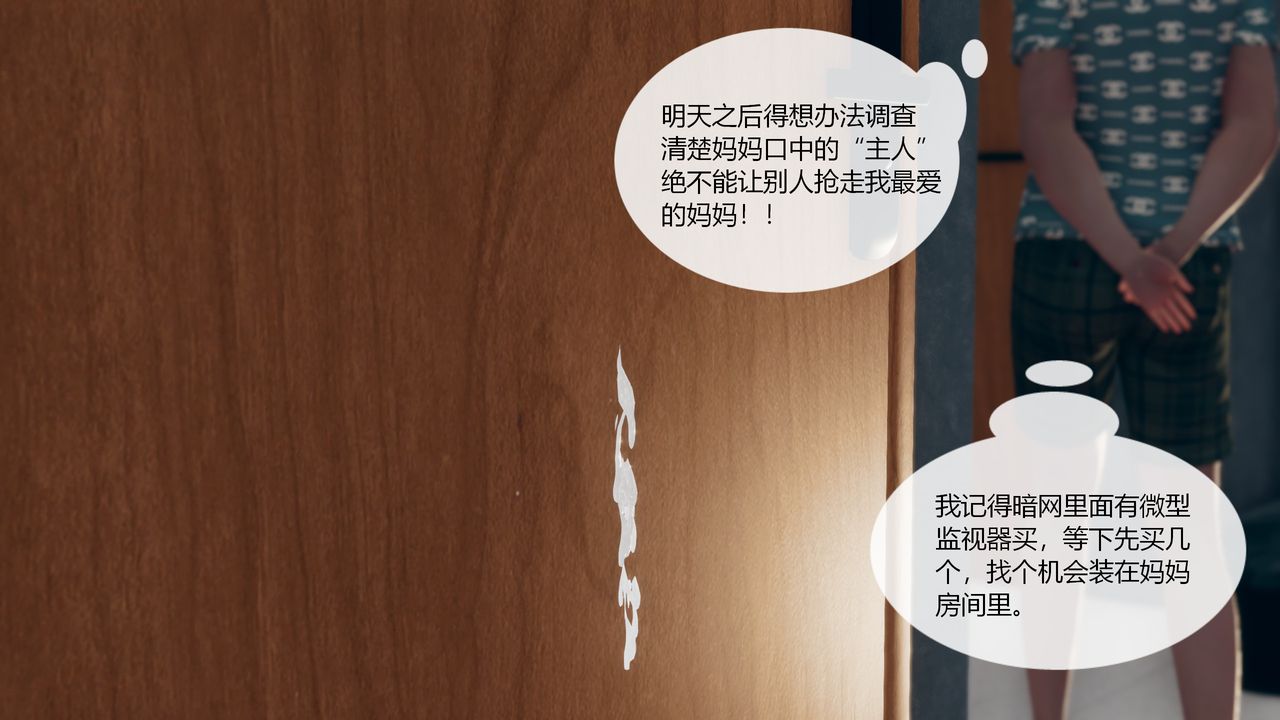 《[3D]為瞭解救被控製的媽媽我將她變成瞭我的性奴》漫画 第01話