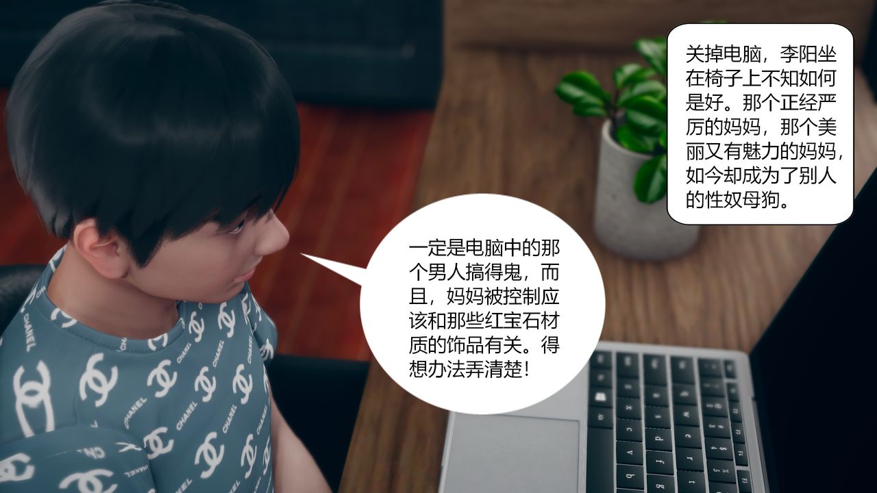 《[3D]為瞭解救被控製的媽媽我將她變成瞭我的性奴》漫画 第01話