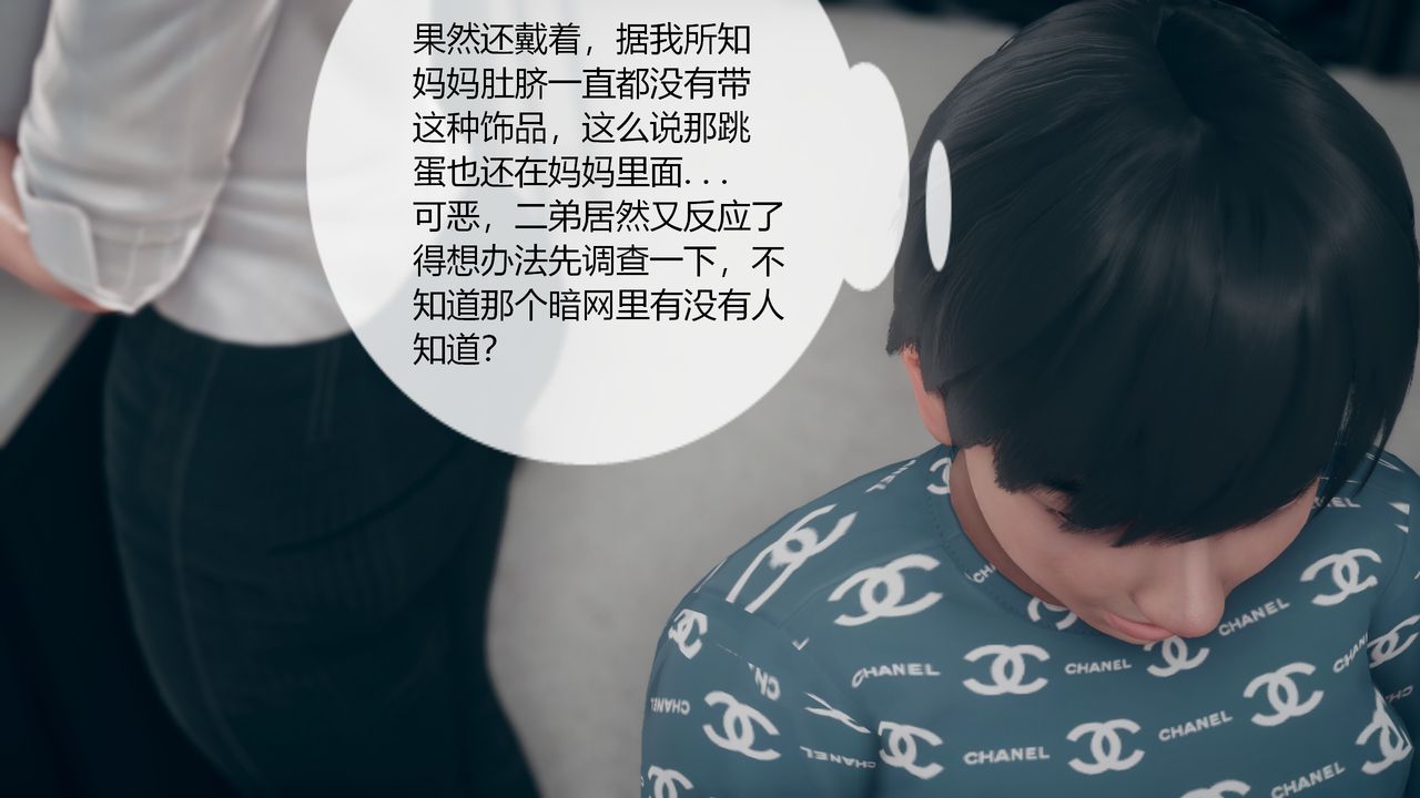 《[3D]為瞭解救被控製的媽媽我將她變成瞭我的性奴》漫画 第01話