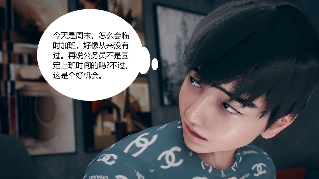 《[3D]為瞭解救被控製的媽媽我將她變成瞭我的性奴》漫画 第01話