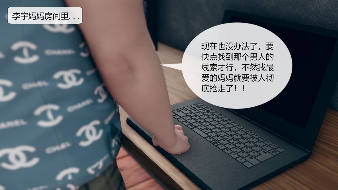 《[3D]為瞭解救被控製的媽媽我將她變成瞭我的性奴》漫画 第01話