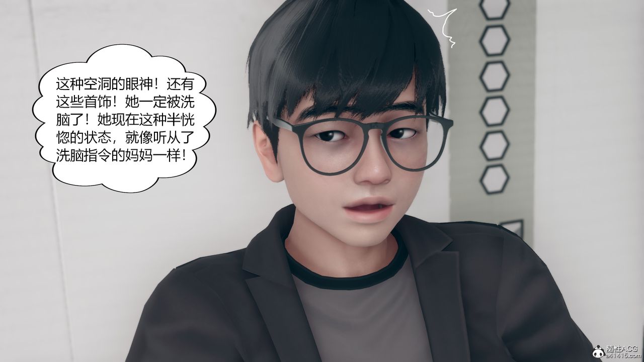 《[3D]為瞭解救被控製的媽媽我將她變成瞭我的性奴》漫画 第10話