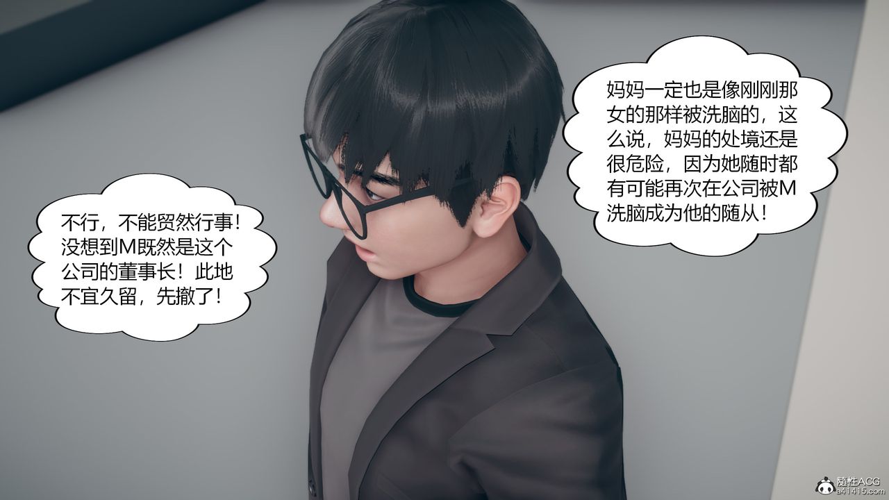 《[3D]為瞭解救被控製的媽媽我將她變成瞭我的性奴》漫画 第10話