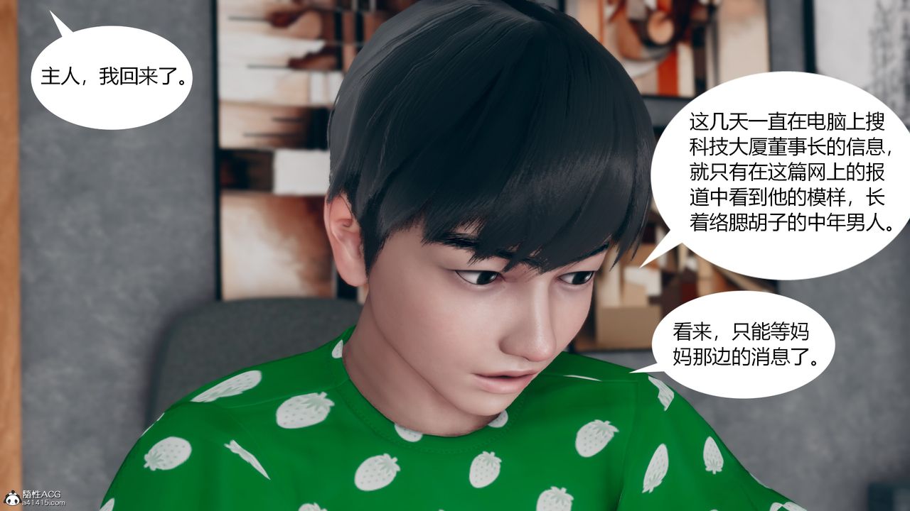 《[3D]為瞭解救被控製的媽媽我將她變成瞭我的性奴》漫画 第10話