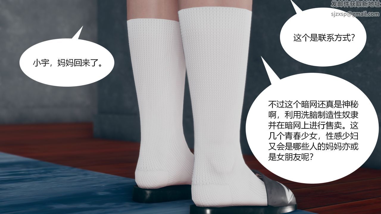 《[3D]為瞭解救被控製的媽媽我將她變成瞭我的性奴》漫画 第02話