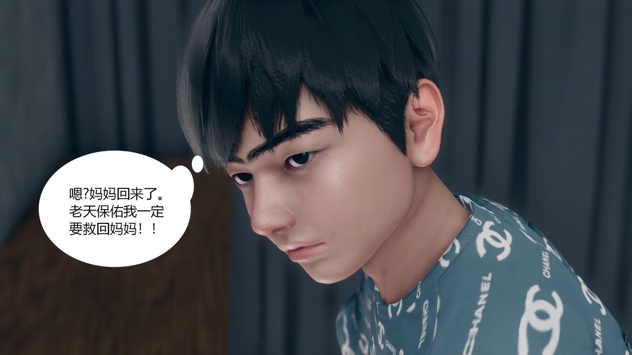《[3D]為瞭解救被控製的媽媽我將她變成瞭我的性奴》漫画 第02話
