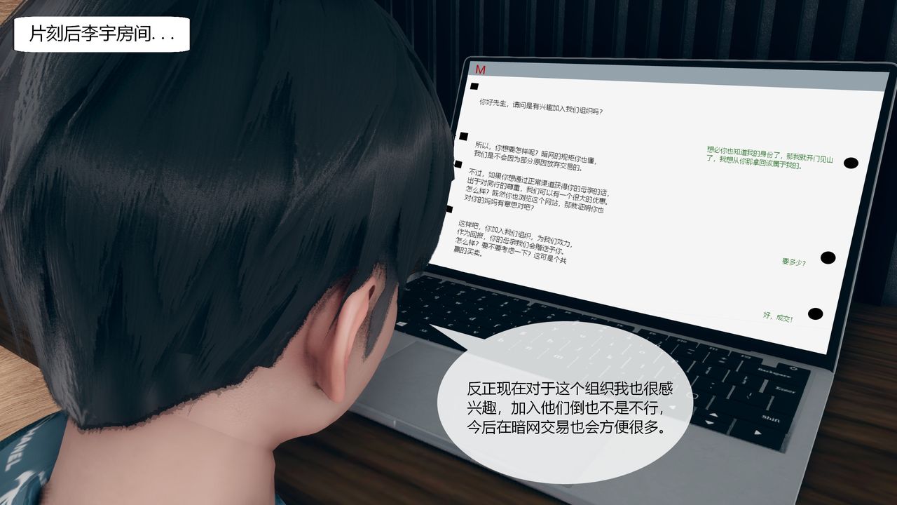 《[3D]為瞭解救被控製的媽媽我將她變成瞭我的性奴》漫画 第02話