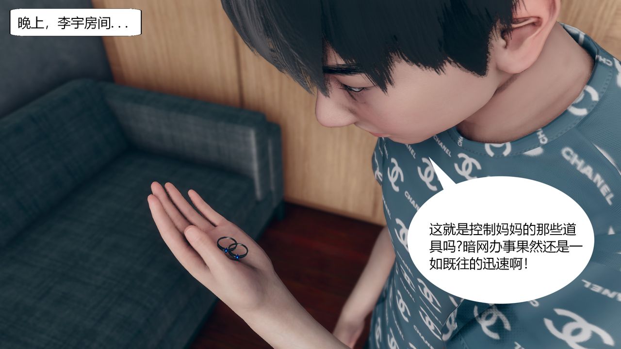 《[3D]為瞭解救被控製的媽媽我將她變成瞭我的性奴》漫画 第02話