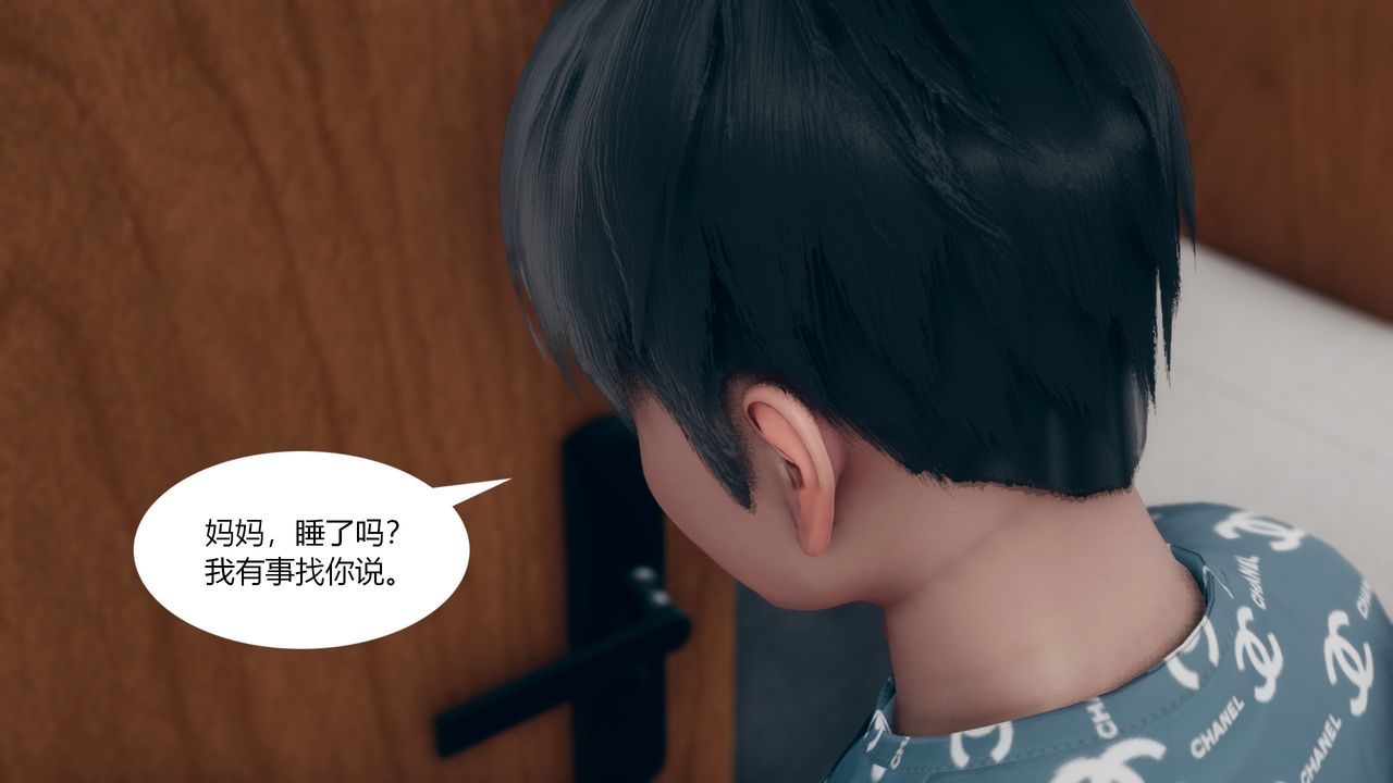 《[3D]為瞭解救被控製的媽媽我將她變成瞭我的性奴》漫画 第02話