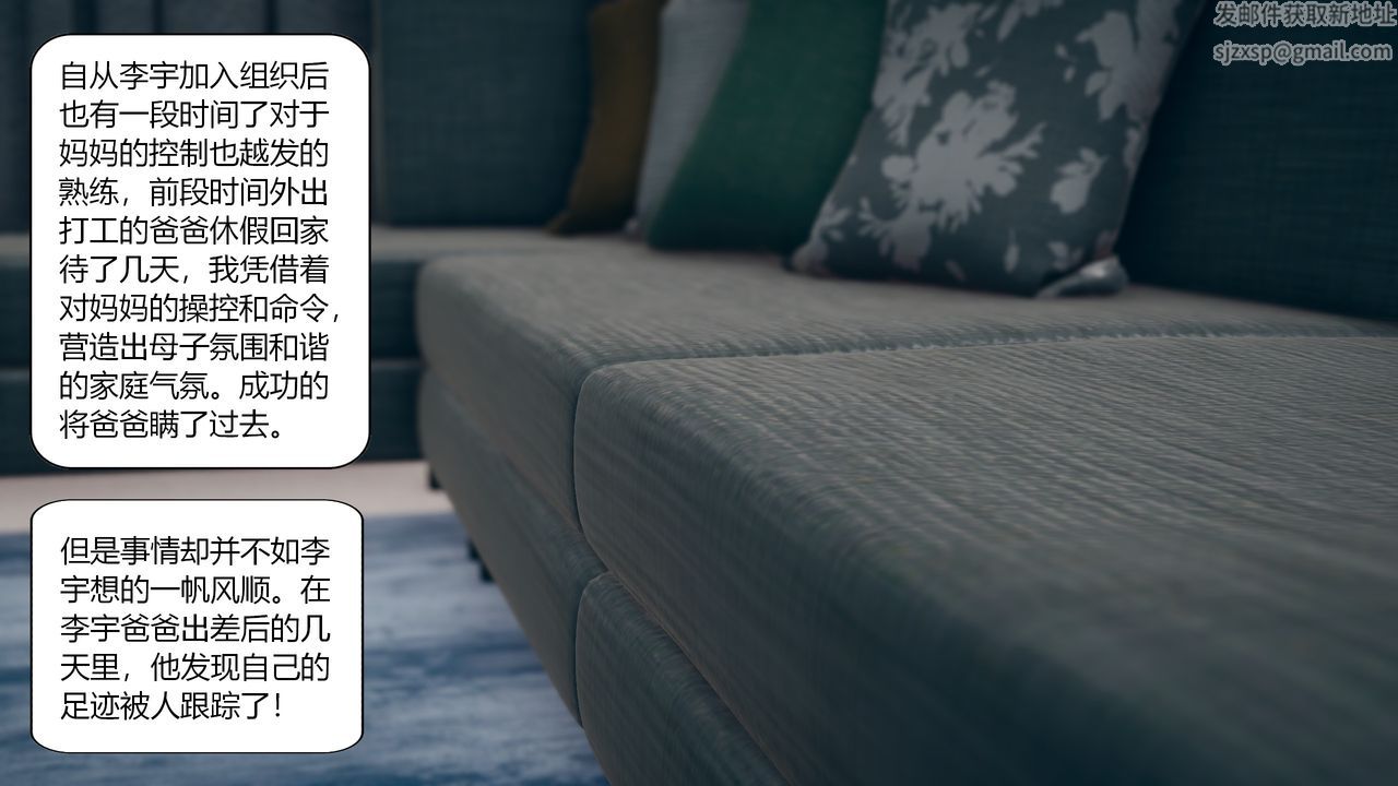 《[3D]為瞭解救被控製的媽媽我將她變成瞭我的性奴》漫画 第02話
