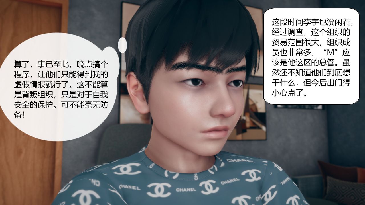 《[3D]為瞭解救被控製的媽媽我將她變成瞭我的性奴》漫画 第03話