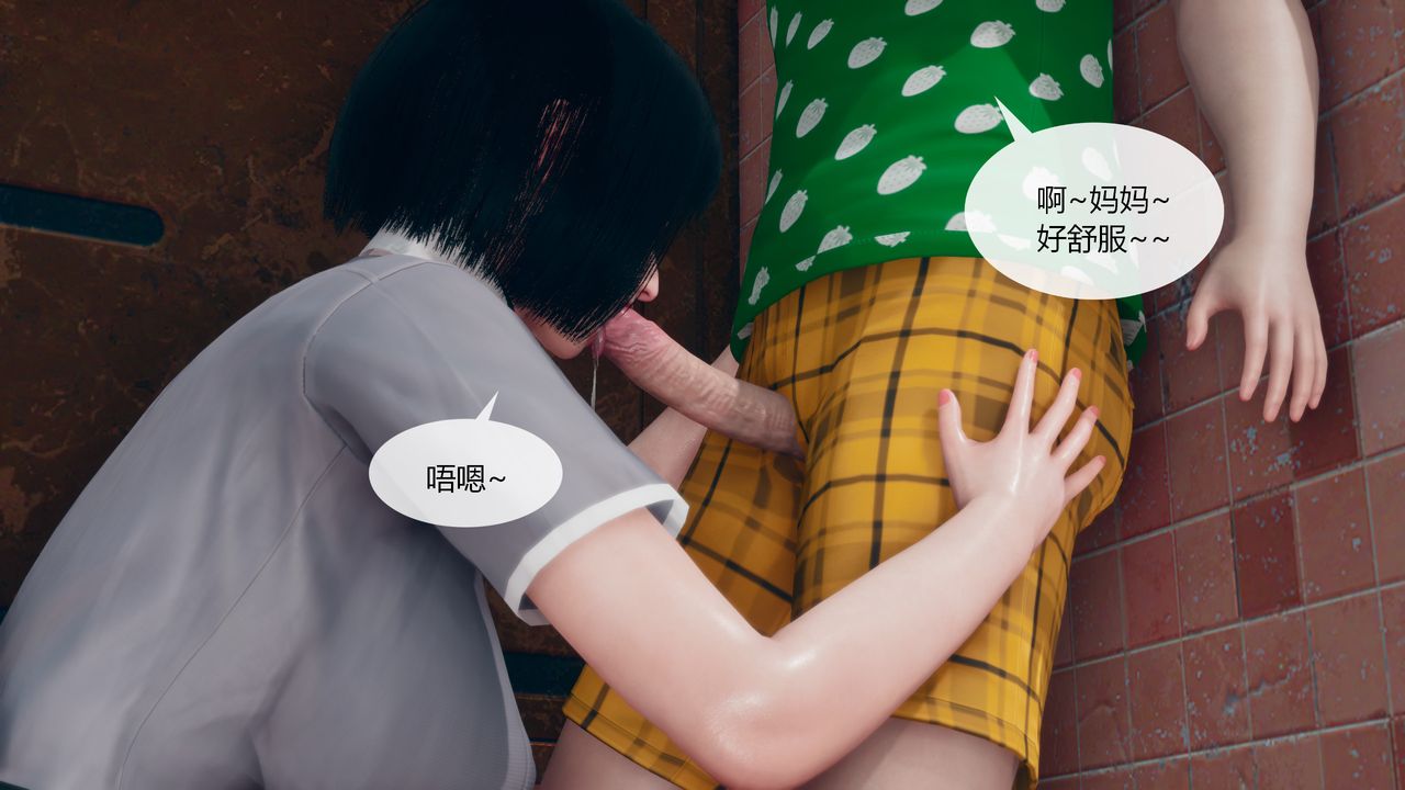 《[3D]為瞭解救被控製的媽媽我將她變成瞭我的性奴》漫画 第03話