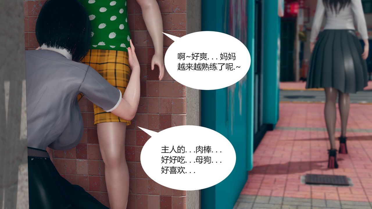 《[3D]為瞭解救被控製的媽媽我將她變成瞭我的性奴》漫画 第03話