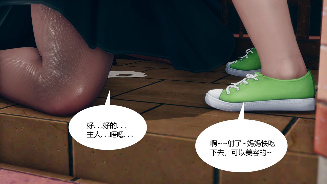 《[3D]為瞭解救被控製的媽媽我將她變成瞭我的性奴》漫画 第03話