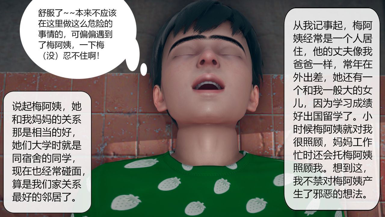 《[3D]為瞭解救被控製的媽媽我將她變成瞭我的性奴》漫画 第03話